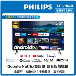 PHILIPS飛利浦 55吋4K android聯網顯示器+視訊盒55PUH8215
