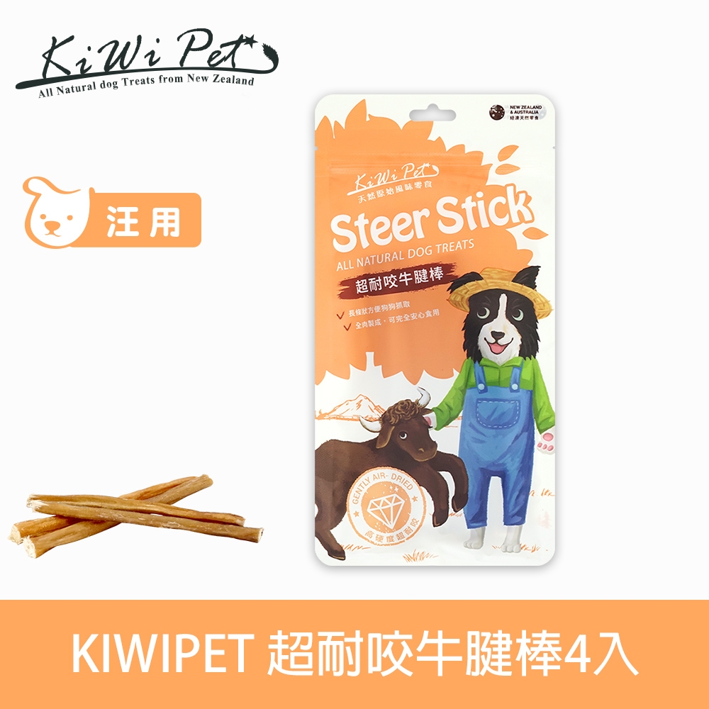 KIWIPET 天然零食 風乾系列 超耐咬牛腱棒