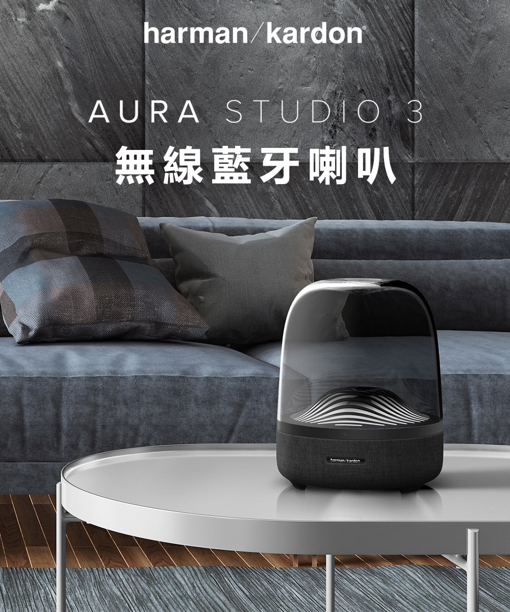 Harman Kardon AURA STUDIO 3 無線藍牙喇叭(公司貨) | 法雅客網路商店