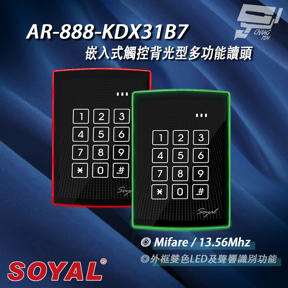 昌運監視器 SOYAL AR-888-K(AR-888K) Mifare MF 美規 黑色 按鍵鍵盤門禁 嵌入式觸控背光型多功能讀頭