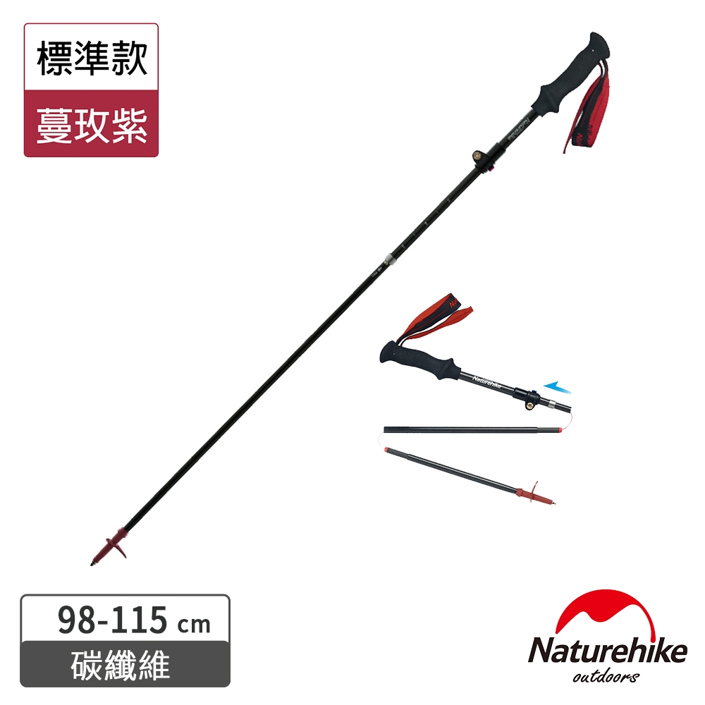 Naturehike ST07長手把輕量碳纖維五節登山杖  標準款 蔓玫紫 - 急