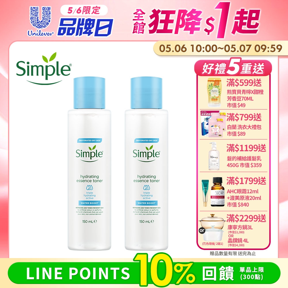 【買1送1】Simple 清妍極致補水3重保濕精華水 150ML