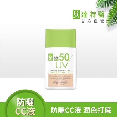 (控油防曬)Dr.Hsieh達特醫 全效控油防曬CC液(潤色)SPF50★★★50ml