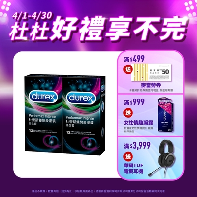 【Durex杜蕾斯】 雙悅愛潮裝保險套12入x2盒（共24入）