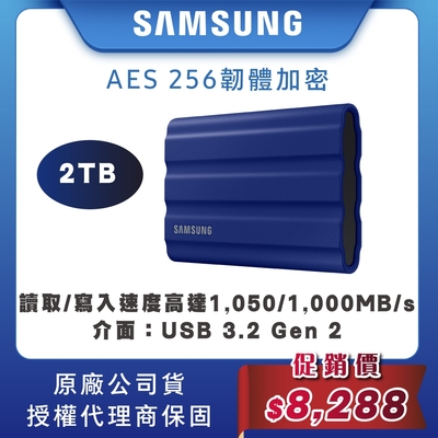 SAMSUNG 三星T7 Shield 2TB USB 3.2 Gen 2移動固態硬碟 靛青藍 (MU-PE2T0R/WW)