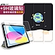 VXTRA 2022 iPad 10 第10代 10.9吋 藝術彩繪氣囊支架皮套 保護套(宇宙星球)+9H玻璃貼(合購價) product thumbnail 1