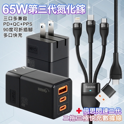 HANG 三代氮化鎵65W 黑色+Baseus閃速二100W二出三快速充電線120cm