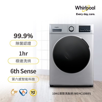 Whirlpool惠而浦 10公斤洗脫烘滾筒洗衣機 WEHC10BBS