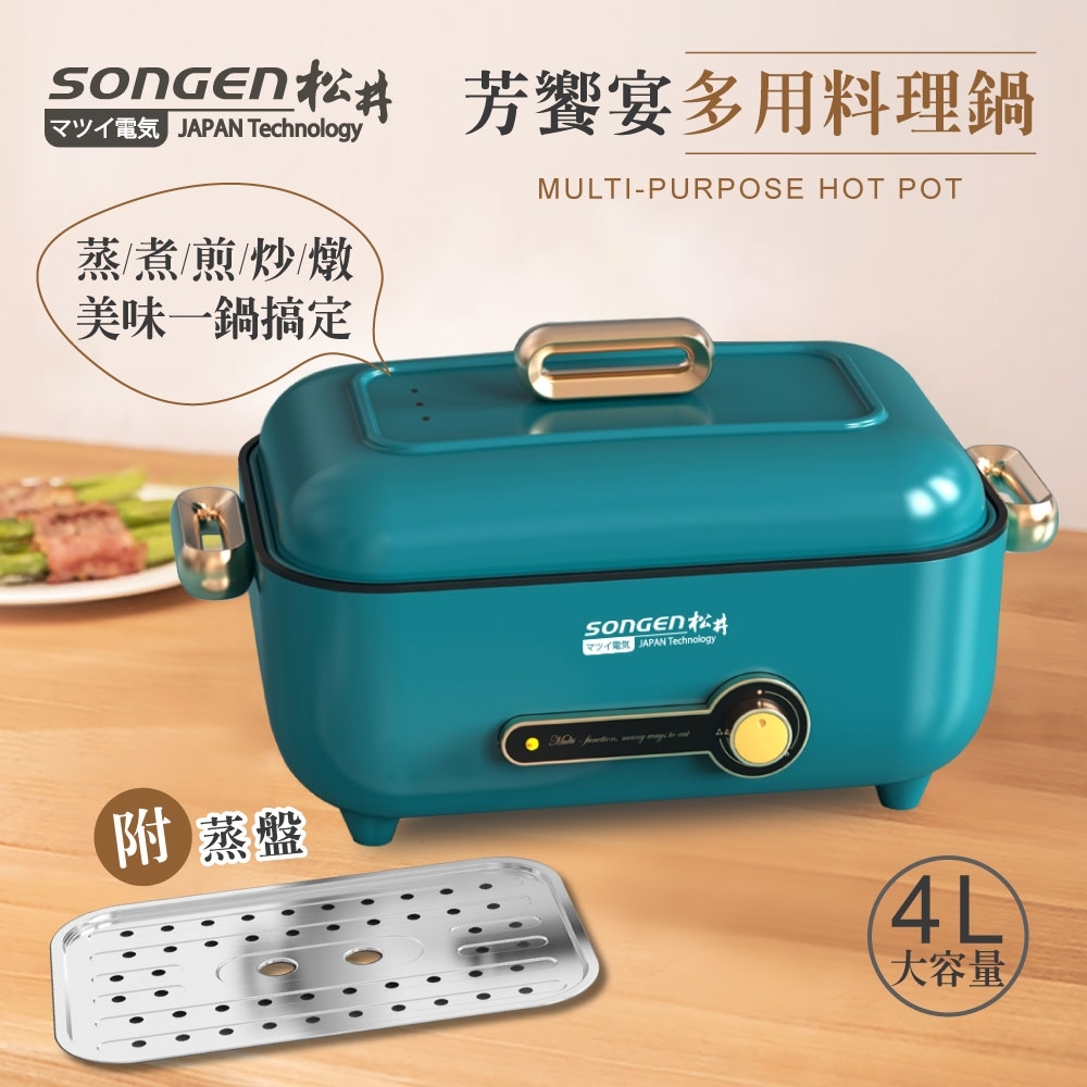 【SONGEN松井】???芳饗宴多功能蒸煮料理鍋/電火鍋/電蒸鍋/電炒鍋/電燉鍋(SG-175HS(G))