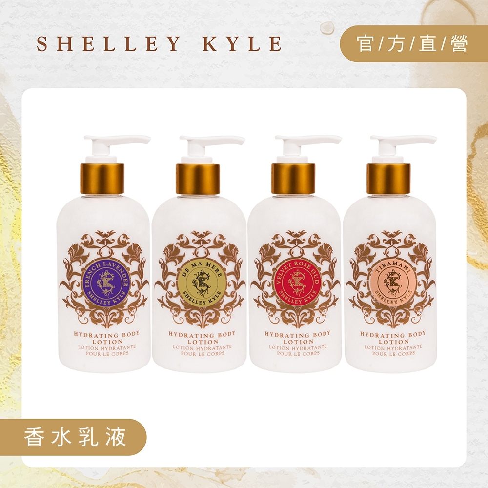 Shelley Kyle雪莉凱．香水保濕乳液 236ml (任選)