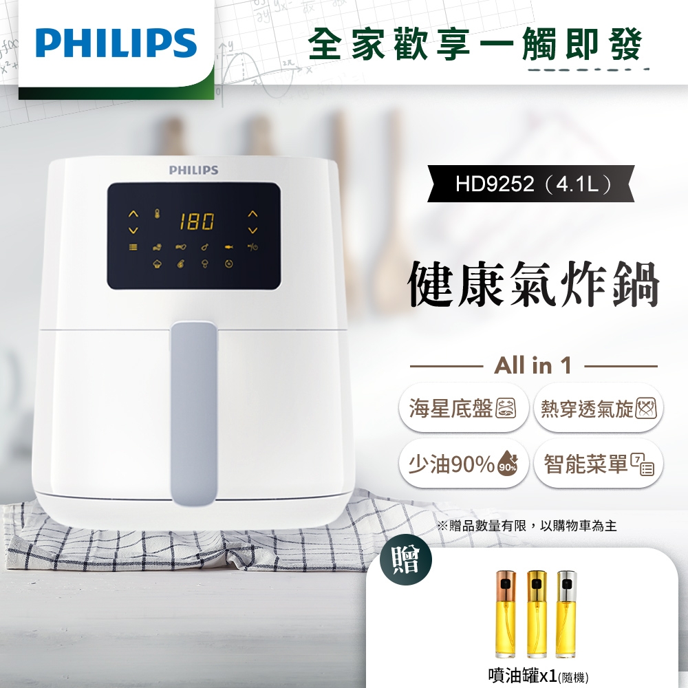 【送噴油罐】飛利浦PHILIPS 熱穿透氣旋數位小白健康氣炸鍋4.1L(HD9252/01)