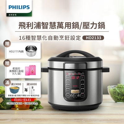 飛利浦PHILIPS 智慧萬用鍋HD2133/2136 (2款任選)