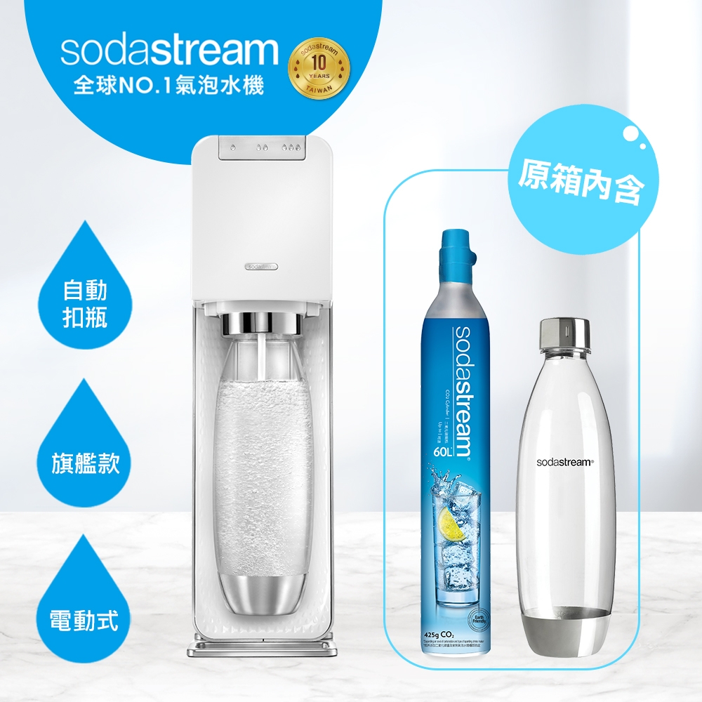 Sodastream電動式氣泡水機power source旗艦機(白)