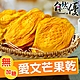 自然優 愛文芒果乾(無添加糖)120g product thumbnail 1