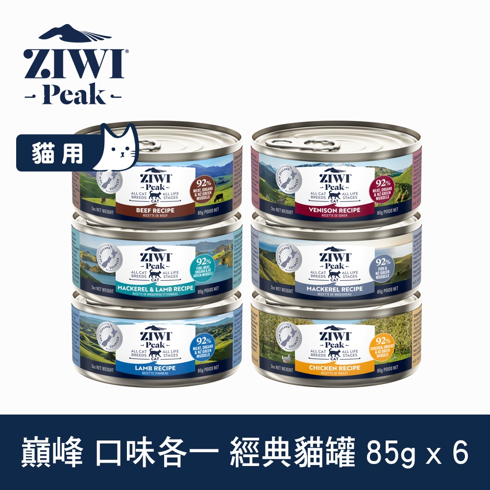 ZIWI巔峰 鮮肉貓主食罐 口味各一 85g 6件組