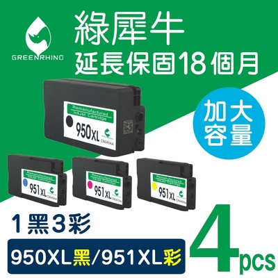 【綠犀牛】 for HP 1黑3彩 NO.950XL + NO.951XL CN045AA / CN046AA / CN047AA / CN048AA 高容量環保墨水匣