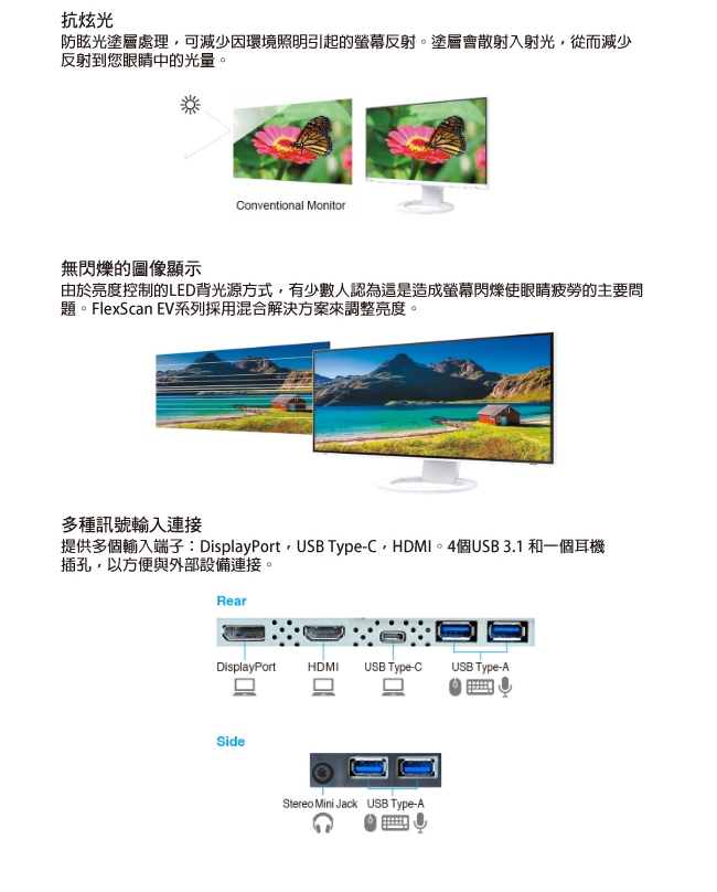 EIZO FlexScan EV2480 黑色24吋低藍光低閃頻護眼/薄邊框/USB TypeC