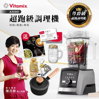 【美國Vitamix】Ascent領航者全食物調理機 智能x果汁機 尊爵級-A3500i(官方公司貨)-陳月卿推薦