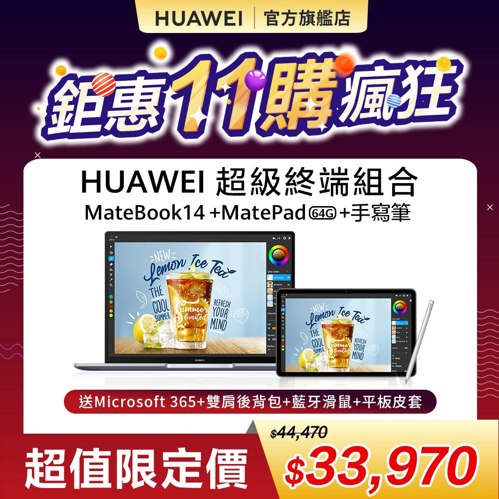 【官旗】HUAWEI 華為 MateBook 14 11th+MatePad(2022) 64G (筆電+平板+手寫筆組)