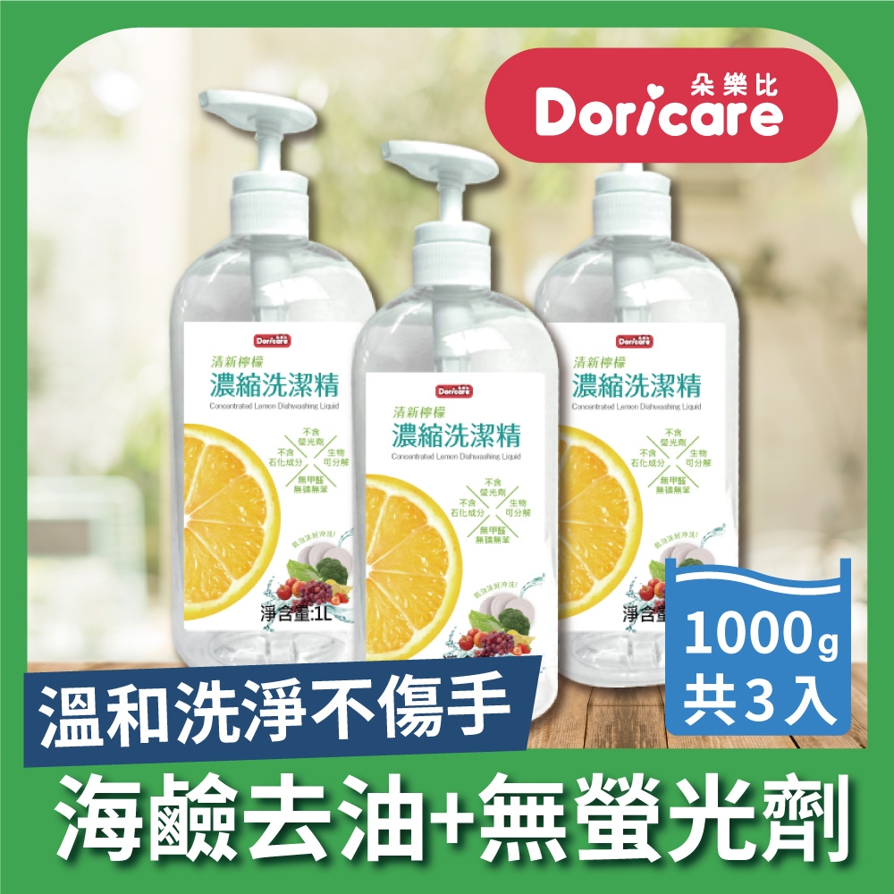 Doricare朵樂比 清新檸檬濃縮洗潔精(1000mlX3瓶)