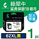 【綠犀牛】for HP NO.62XL C2P07AA 彩色 高容量 環保墨水匣 / 適用 ENVY 5540 / 5640 / 7640 ; OfficeJet 5740 / 200 / 250 product thumbnail 1