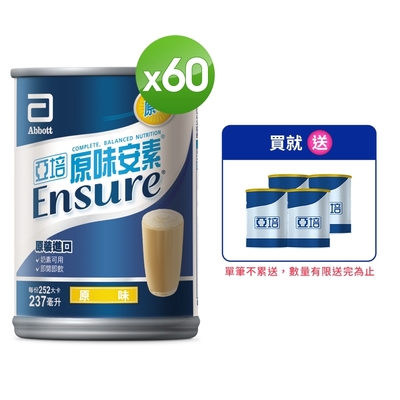 【亞培】安素原味237ml x30入 x2箱(提升保護力、增強體力、幫助肌肉生長)