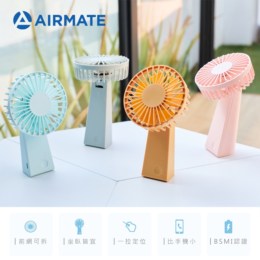 [指定小扇兩件$999] AIRMATE艾美特 USB垂直翻轉充電手持電風扇 U901