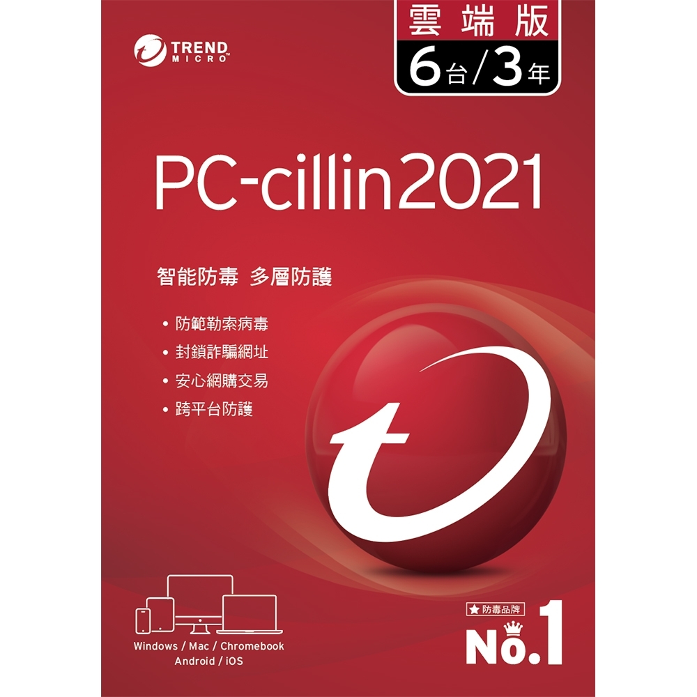 Pc Cillin 21 雲端版三年六台防護版下載版 防毒軟體 Yahoo奇摩購物中心