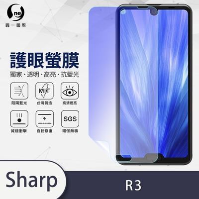 O-one護眼螢膜 SHARP AQUOS R3 全膠螢幕保護貼 手機保護貼