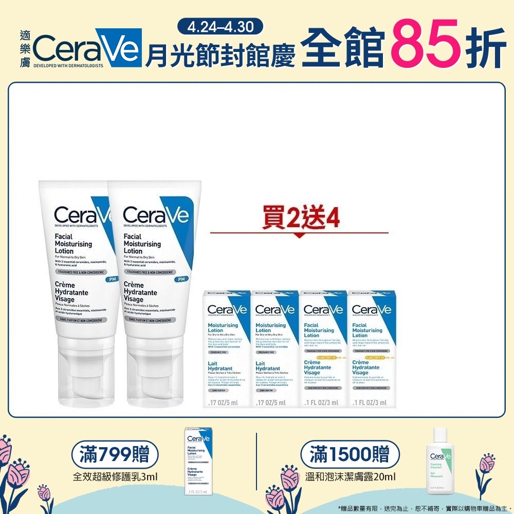 CeraVe適樂膚 全效超級修護乳 52ml 2入 超值組 官方旗艦店 臉部潤澤