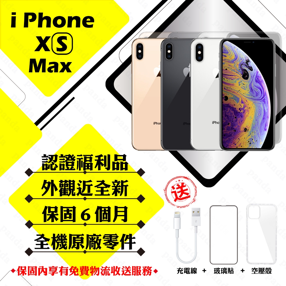 Apple 蘋果】A+級福利品iPhone XS MAX 512GB 6.5吋智慧型手機(外觀近