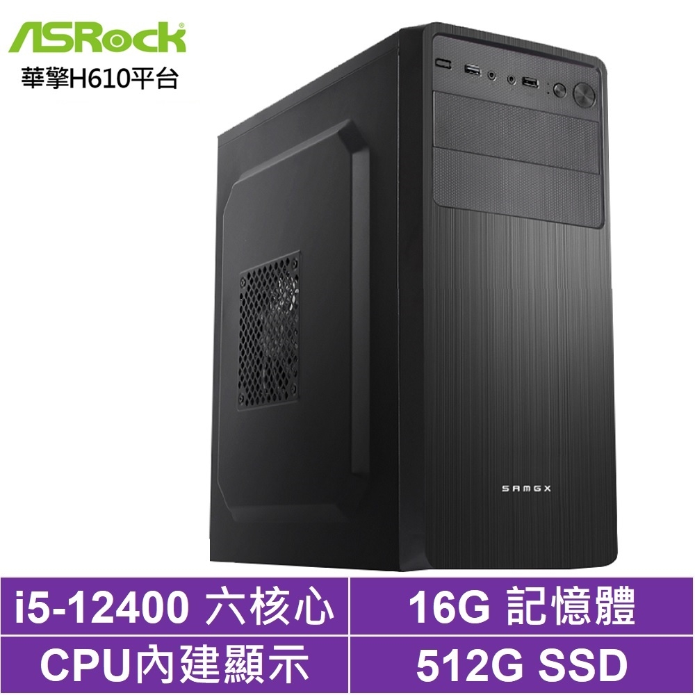 華擎H610平台[絕淵宗師]i5-12400/16G/512G_SSD