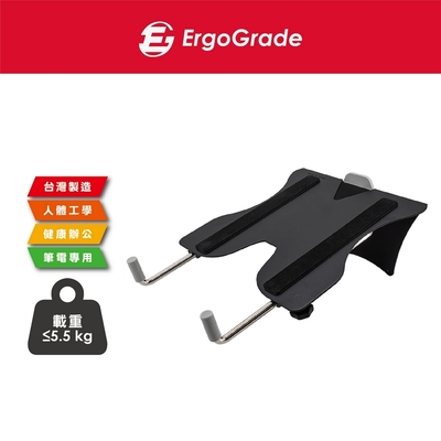 ErgoGrade 萬用型筆電支架/筆電伸縮支架/螢幕架/筆電架(EGAON01)