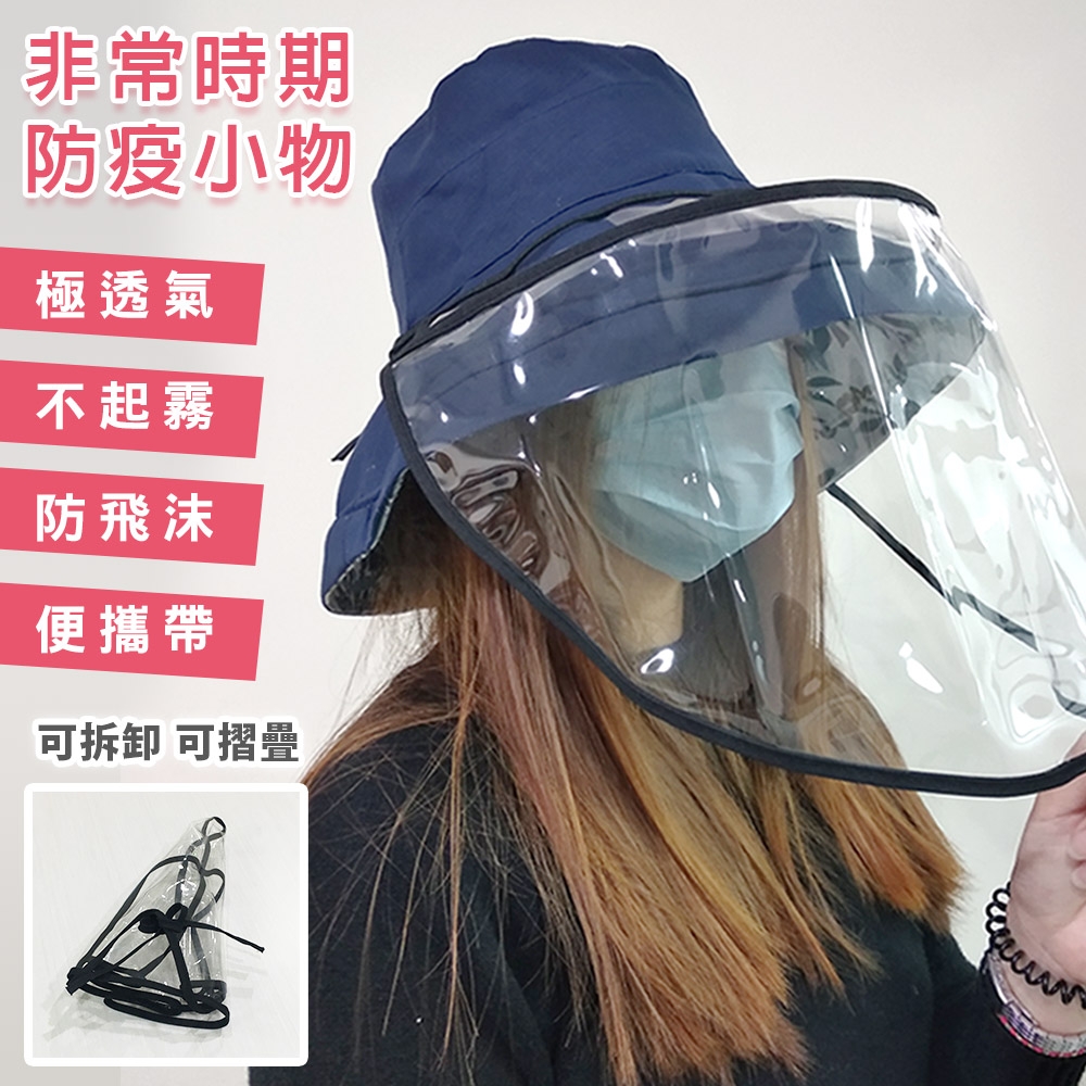 【KD】大帽檐防飛沫透明面罩(遮口/防疫/KD-8102)