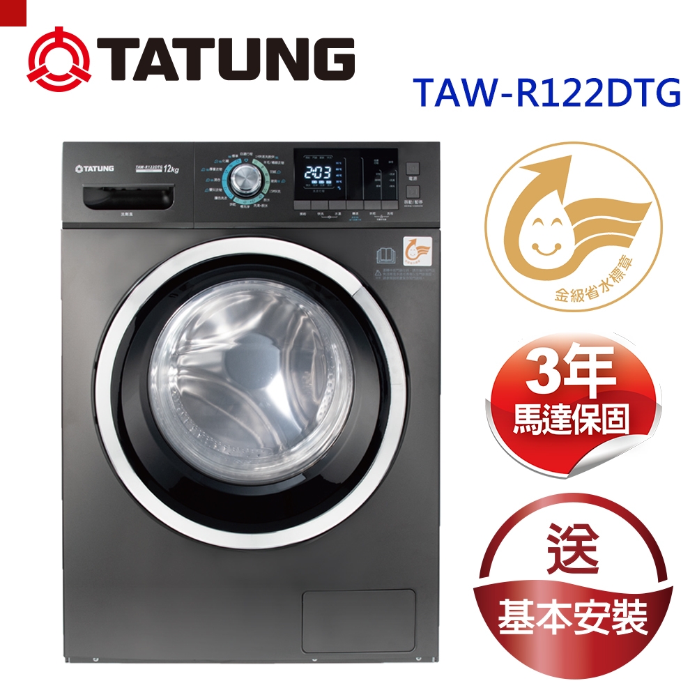 TATUNG大同 12KG變頻溫水洗脫烘滾筒洗衣機 (TAW-R122DTG)