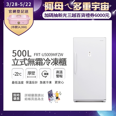 美國富及第Frigidaire 500L立式無霜冷凍櫃 FRT-U5009MFZW