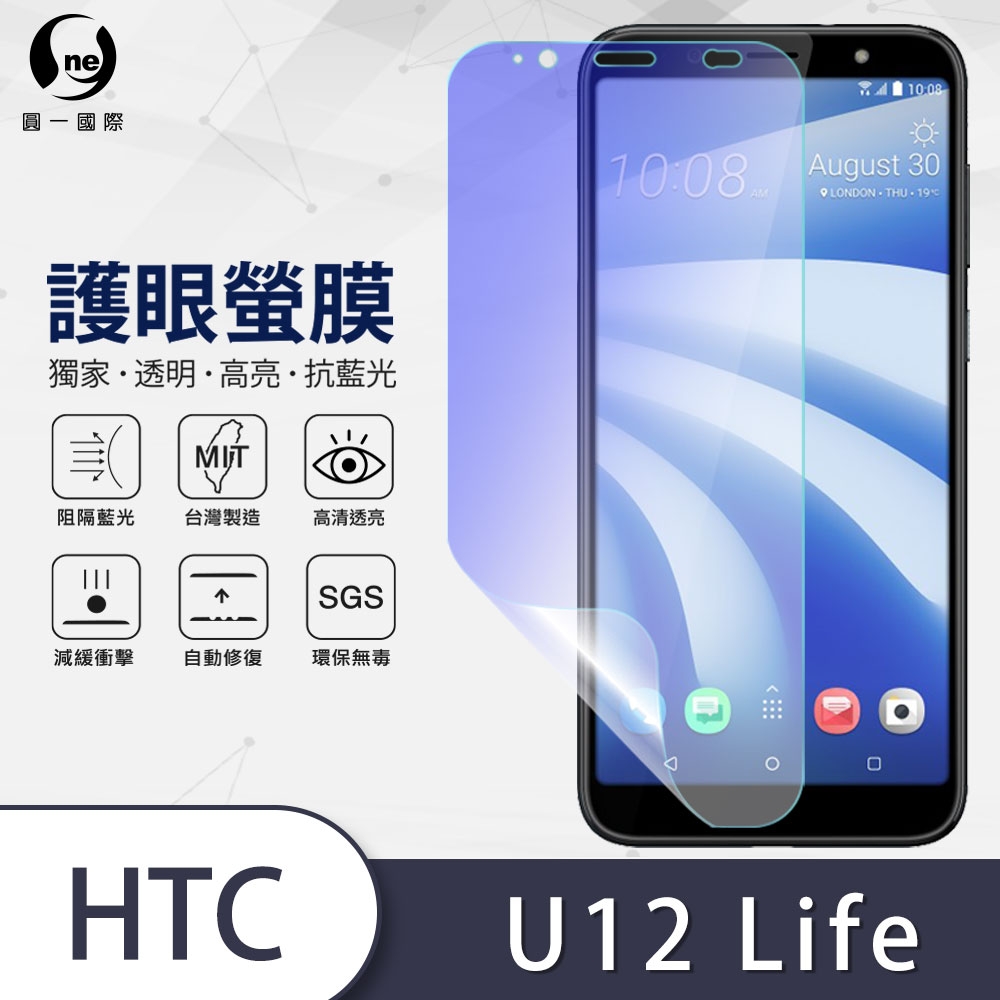 o-one護眼螢膜 HTC U12 life 滿版抗藍光手機螢幕保護貼