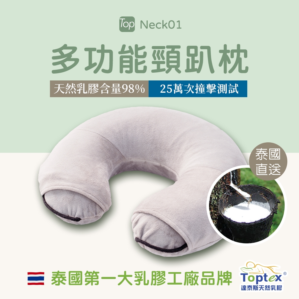 Toptex NECK01 多功能頸趴枕