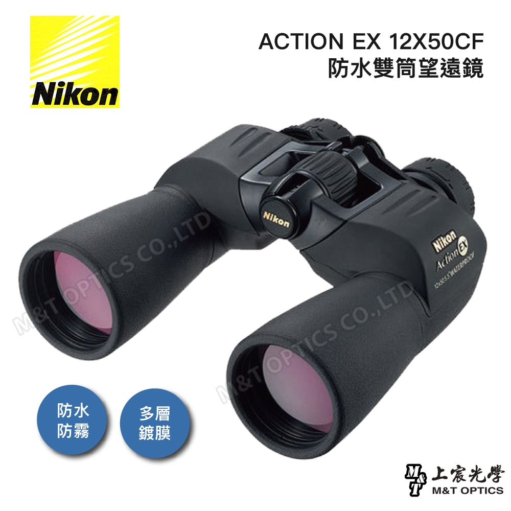 Nikon 双眼鏡 アクションEX 12X50CF ポロプリズム式 12倍50口径 ...