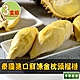 【享吃鮮果】泰國進口鮮凍金枕頭榴槤3盒(350g±10%/盒) product thumbnail 1