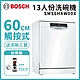 【BOSCH 博世】13人份 獨立式洗碗機 含基本安裝 (SMS6HAW00X) product thumbnail 2