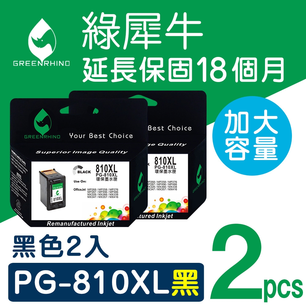 綠犀牛 for Canon 2黑 高容量 PG-810XL 環保墨水匣