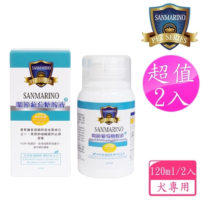 聖馬利諾 SANMARINO 2入超值組 關節葡萄糖胺液 犬用 120ml