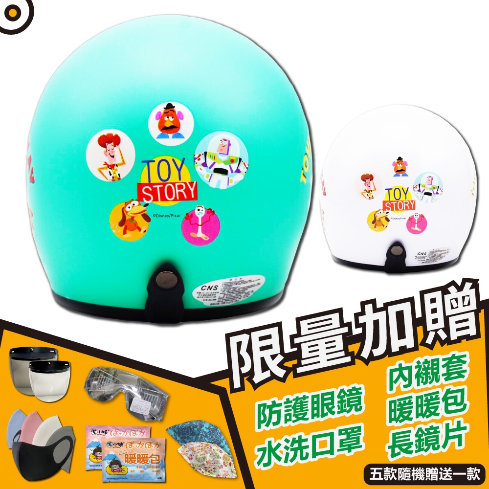 【T-MAO】正版卡通授權 玩具總動員 復古帽 騎士帽(安全帽│可加購鏡片 E1)