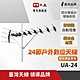 PX大通 UA-24 超強數位電視天線王 product thumbnail 1