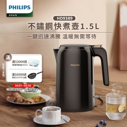 【飛利浦 PHILIPS】1.5L 不鏽鋼煮水壺 (HD9389/80)