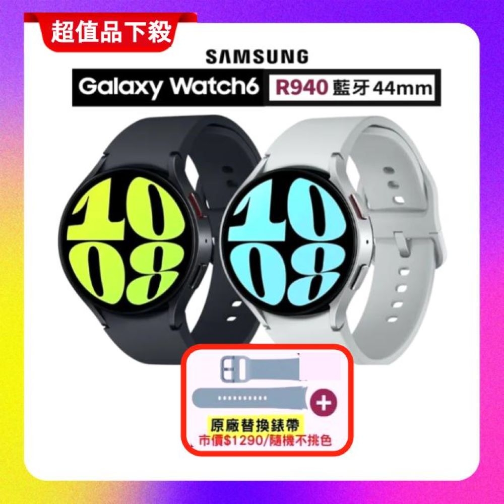 SAMSUNG Galaxy Watch6 R940 44mm (藍牙) 藍寶石玻璃鏡面智慧手錶(微盒損全新品)