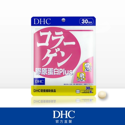 DHC膠原蛋白PLUS(30日份/180粒)