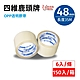 【150入/箱】四維鹿頭牌 OPP 透明膠帶48mm*35M product thumbnail 1