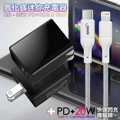 CITY 35W Gan氮化傢Type-C(PD)+USB快充黑+HANG 20W高密編織 Type-C to Lightning PD快充充電線200cm